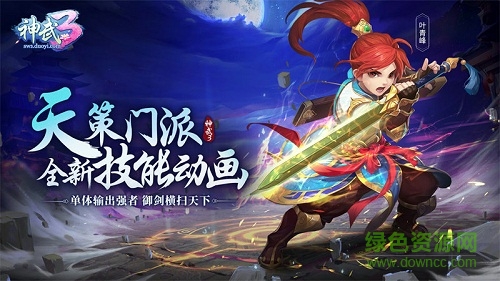 神武3手游電腦版 v3.0.6 pc最新版 0