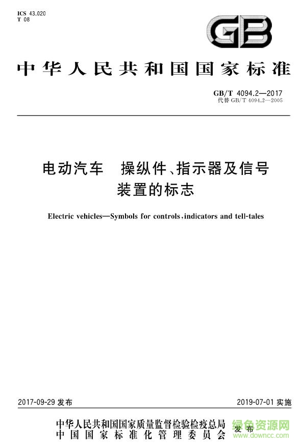 gb4094.2 2017 pdf