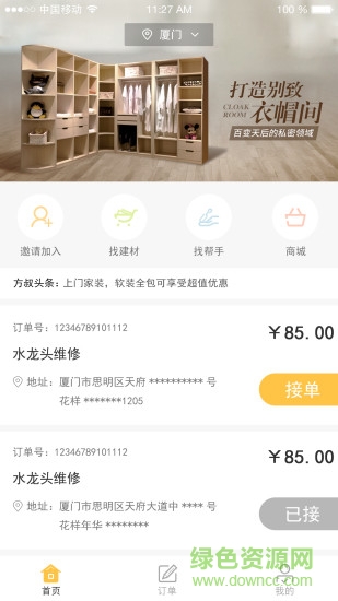 房叔快修app