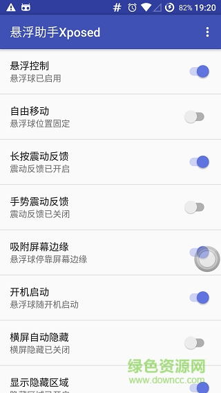 懸浮助手xposed