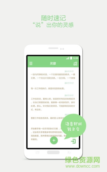 靈朦手機(jī)記錄軟件