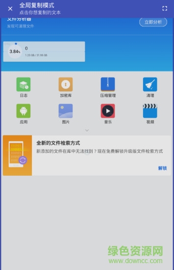 全局復(fù)制軟件