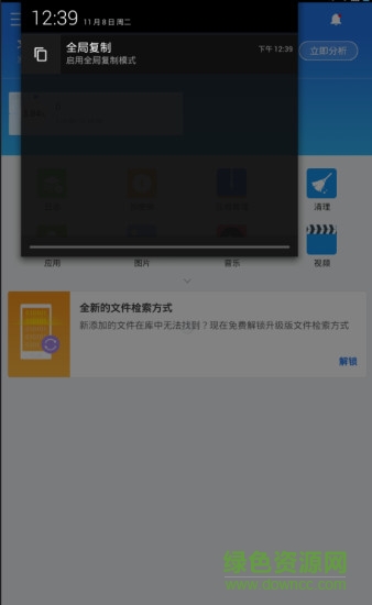 全局復(fù)制器手機(jī)版