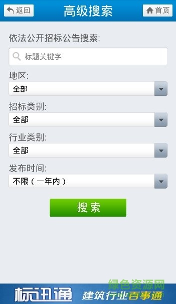四川建設(shè)網(wǎng)標(biāo)訊通 v1.1.0 安卓版 3