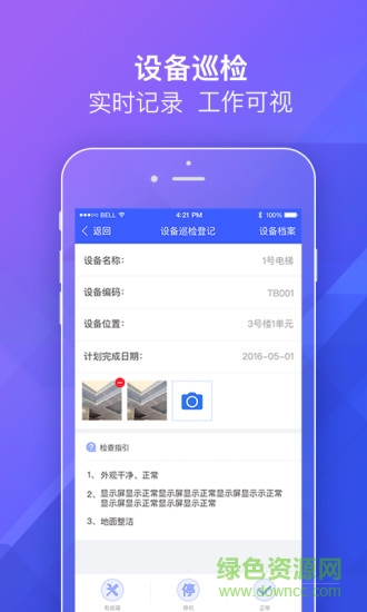明源移動物管2