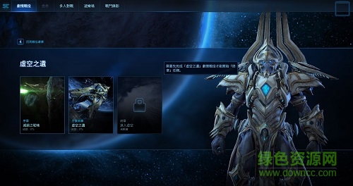 星際爭(zhēng)霸2虛空之遺單機(jī)正式版 三合一中文版 0