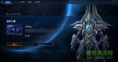 星際爭(zhēng)霸2虛空之遺單機(jī)正式版 三合一中文版 1