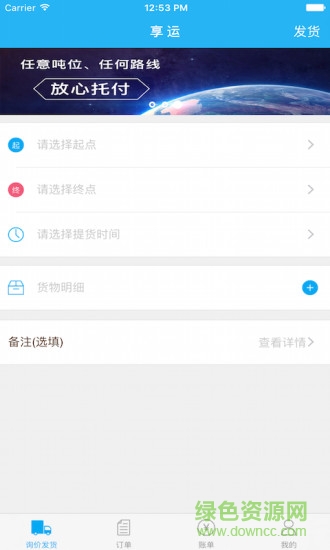 享運(yùn)貨主 v2.1.5 安卓版 2