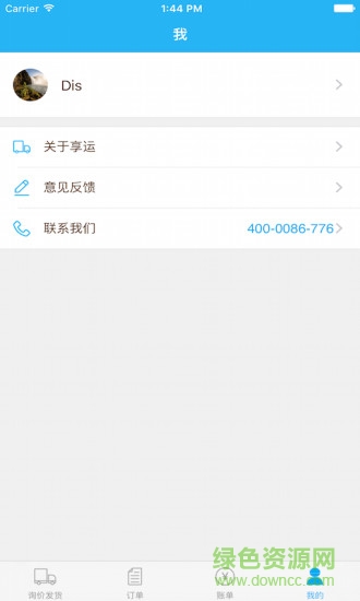 享運(yùn)貨主 v2.1.5 安卓版 1