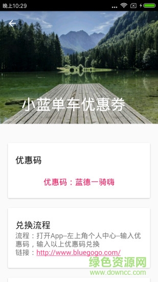 ofo摩拜共享單車(chē)優(yōu)惠碼(ofo摩拜優(yōu)惠碼) v2.3  安卓版 0