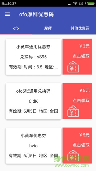 ofo摩拜共享單車(chē)優(yōu)惠碼(ofo摩拜優(yōu)惠碼) v2.3  安卓版 1