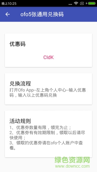 共享單車(chē)優(yōu)惠碼