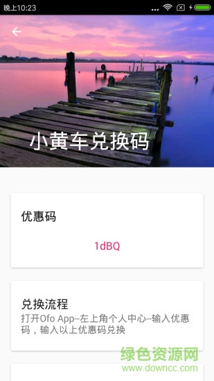 共享單車(chē)優(yōu)惠碼app