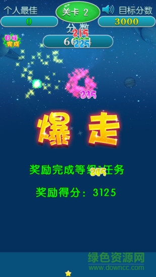 爆走星星免費(fèi)版