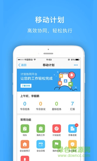 明源云助手(明源軟件erp)3