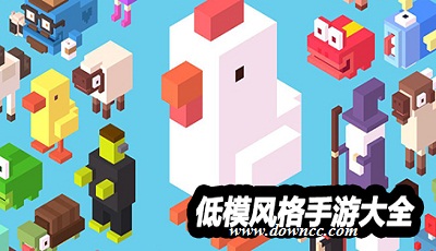 低模游戲