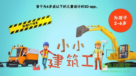 小小建筑工人手機版 v1.1 安卓版 3