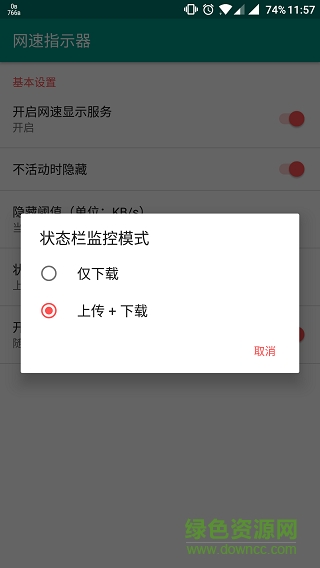 狀態(tài)欄網(wǎng)速顯示插件