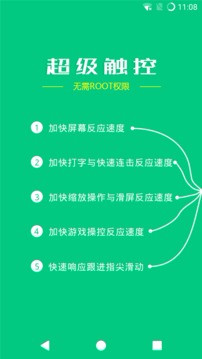 超級觸控7.0