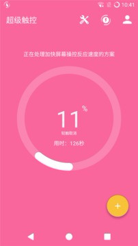 超級觸控7.0