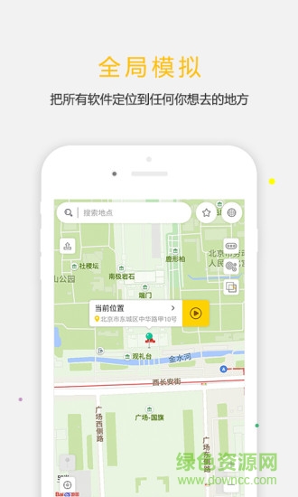 高德地圖天下任我行軟件 v1.6.7 安卓版 0