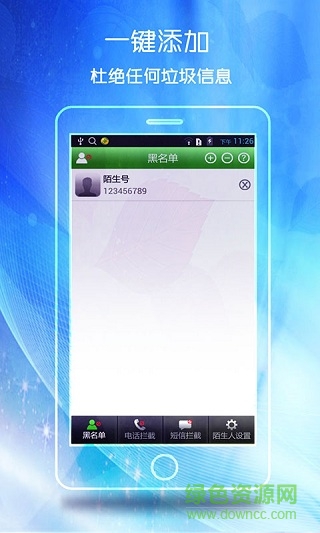 智能黑名單手機(jī)版(電話攔截軟件) v1.2 安卓最新版 0