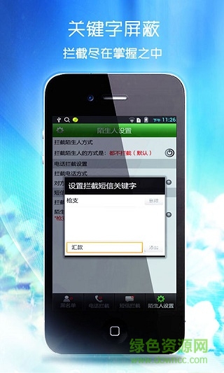 智能黑名單手機(jī)版