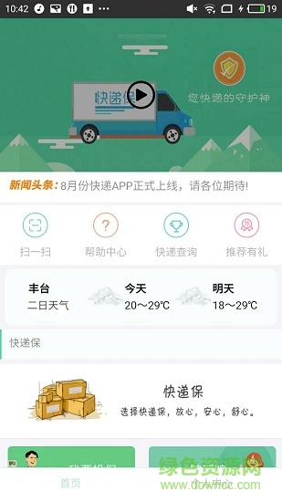 快遞保軟件0