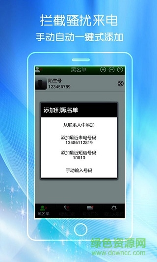 智能黑名單手機(jī)版(電話攔截軟件) v1.2 安卓最新版 3