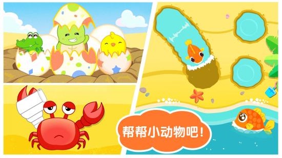 沙灘挖挖樂寶寶巴士 v9.76.00.00 安卓版 0