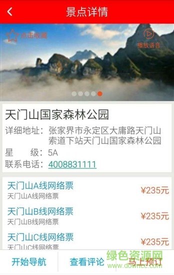 張家界自由旅神網(wǎng) v4.3.0627 安卓版 0