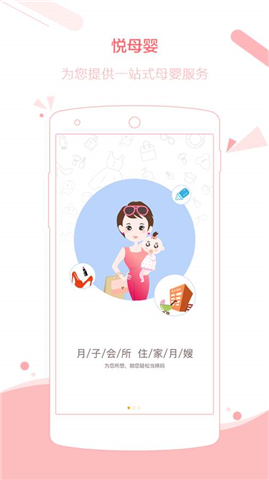 悅母嬰手機版 v1.7.3 安卓版 0