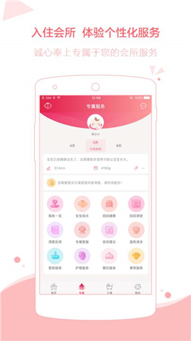 悅母嬰手機版 v1.7.3 安卓版 1