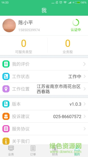 南京真會修 v1.4.0 安卓版 0