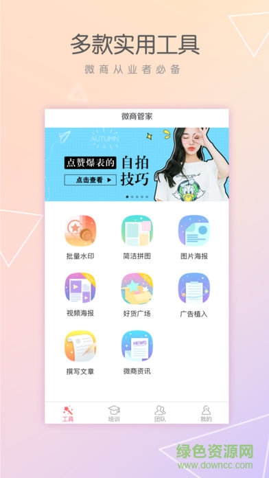 微商管家