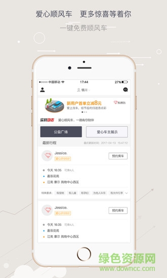 林州愛心順風(fēng)車 v1.2.3 安卓版 0