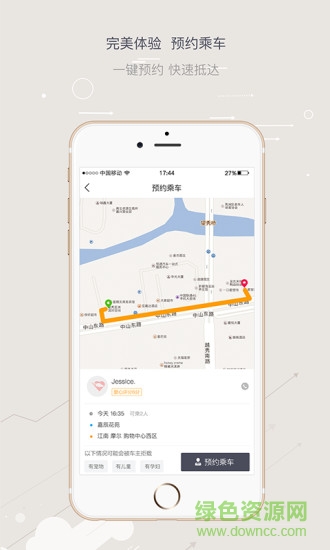 愛心順風(fēng)車