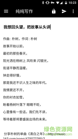 純純寫作ios