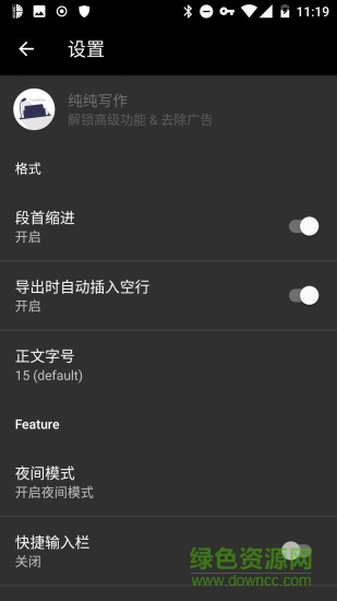 純純寫作蘋果手機版