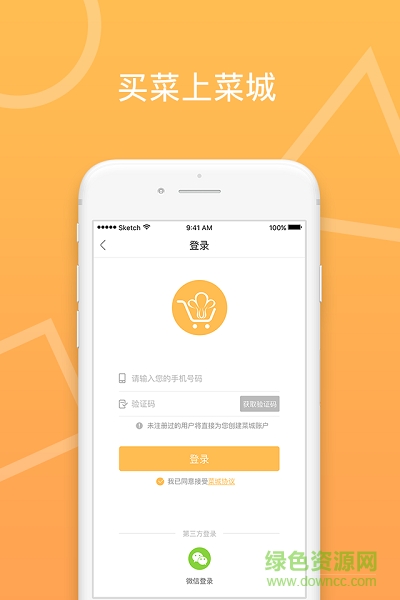 菜城app