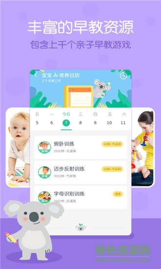 育優(yōu)寶(早教育兒) v1.0.0 安卓版 0