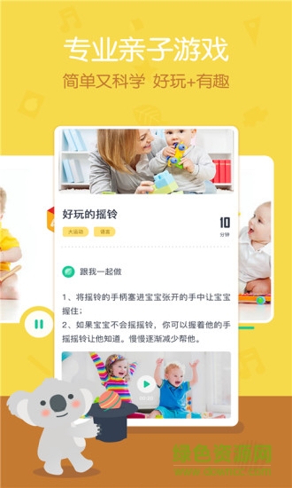 育優(yōu)寶(早教育兒) v1.0.0 安卓版 1