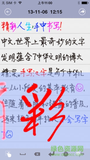 彩彩云手寫手機(jī)版 v1.0 安卓版 0