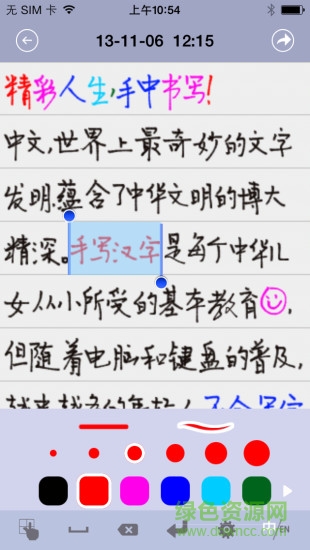 彩彩云手寫