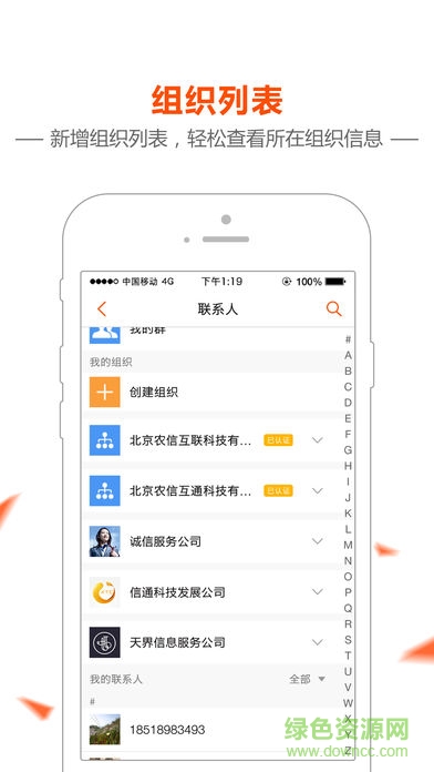 智農(nóng)通iphone版