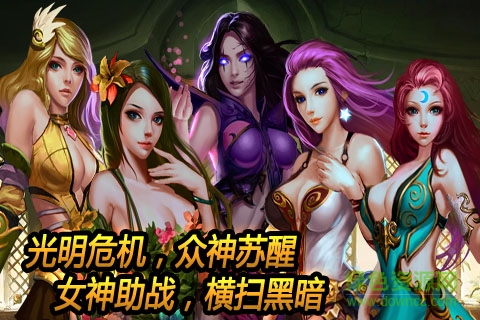 女神降臨BT版