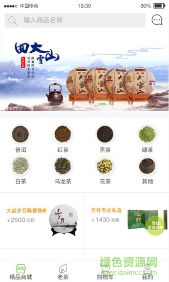 好茶倉官方 v4.1.0 安卓版 2