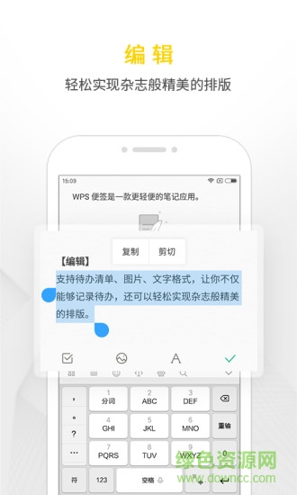 wps便簽電腦版