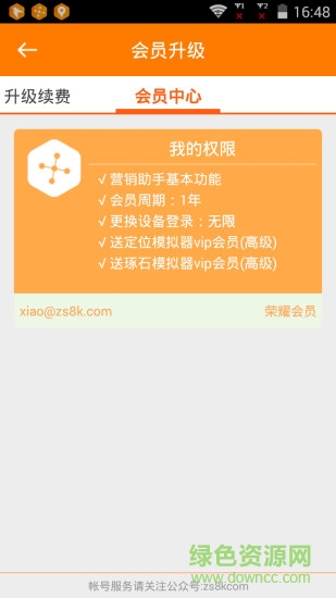 微商營銷大師免費(fèi)版 v5.0 安卓版 0