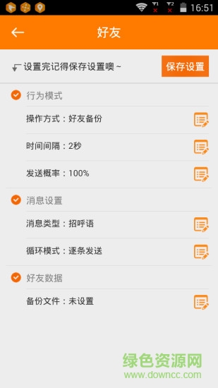 微商營銷大師免費(fèi)版 v5.0 安卓版 1